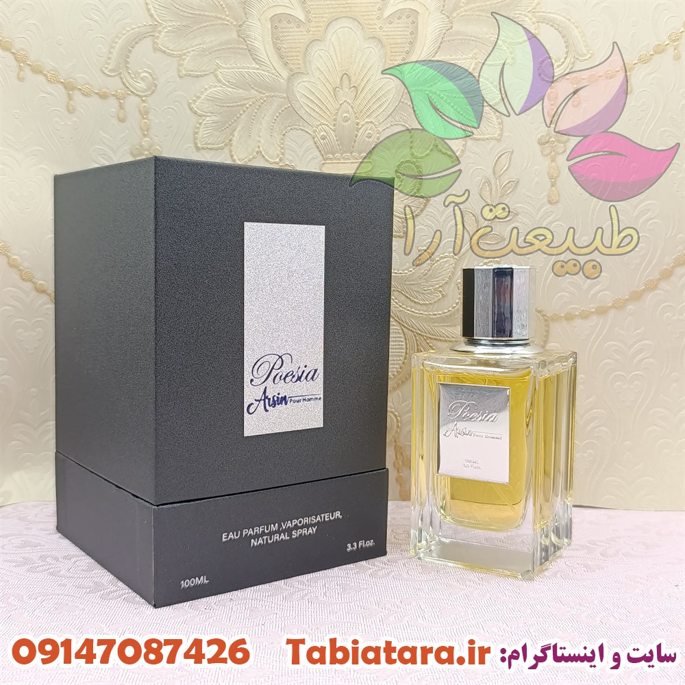 ادکلن پویزیا مدل آرسین