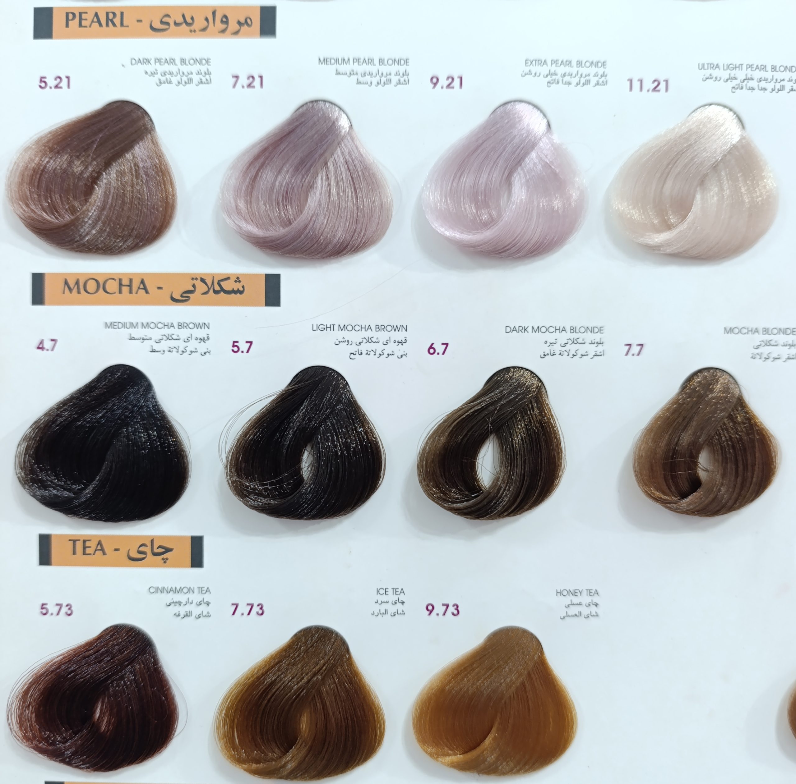 رنگ موی آلبورا شکلاتی