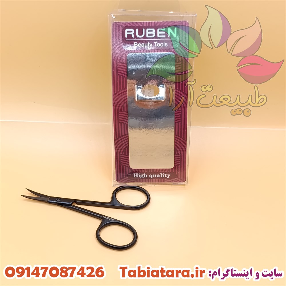 قیچی ابرو روبن