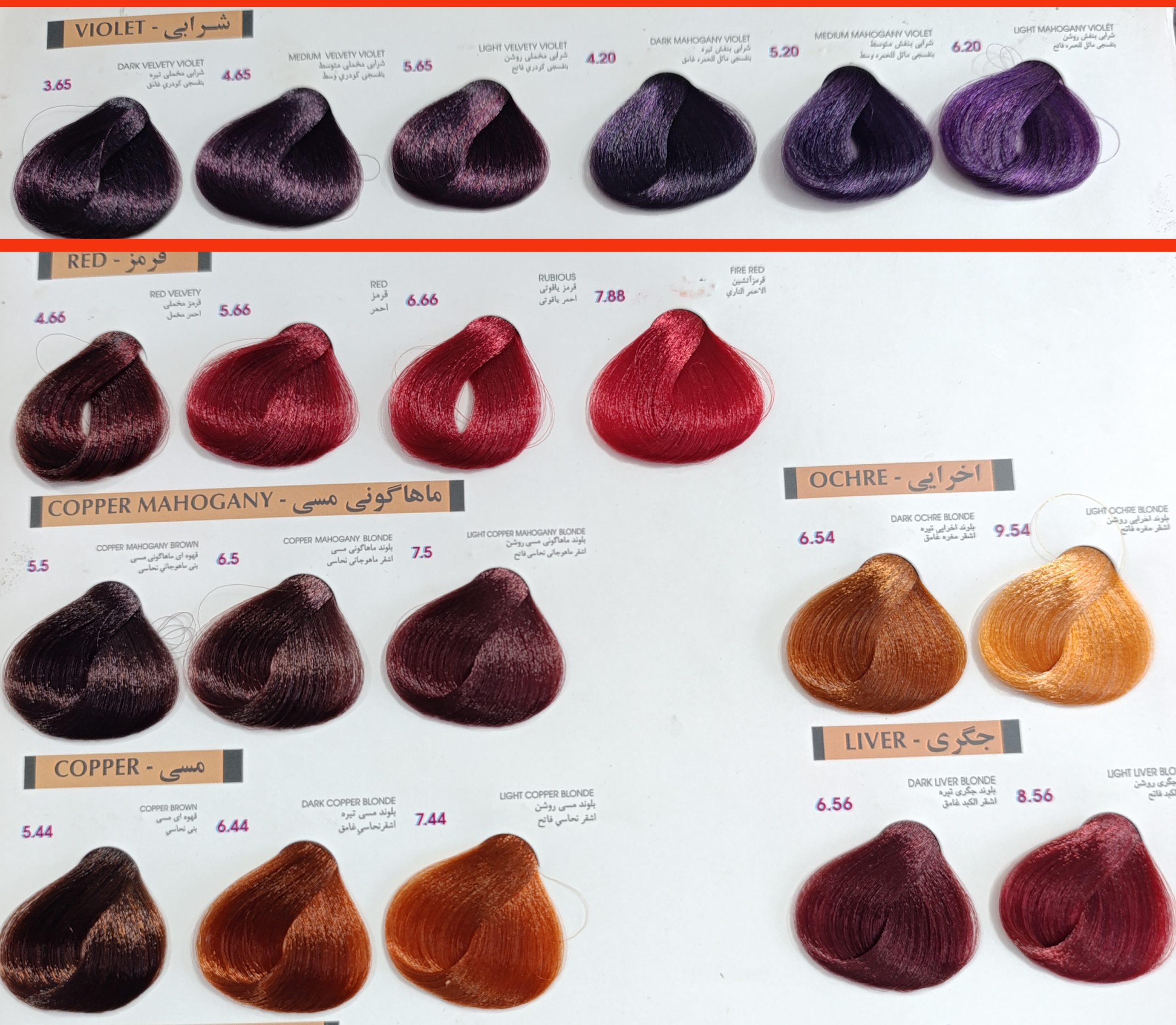 رنگ موی آلبورا شرابی