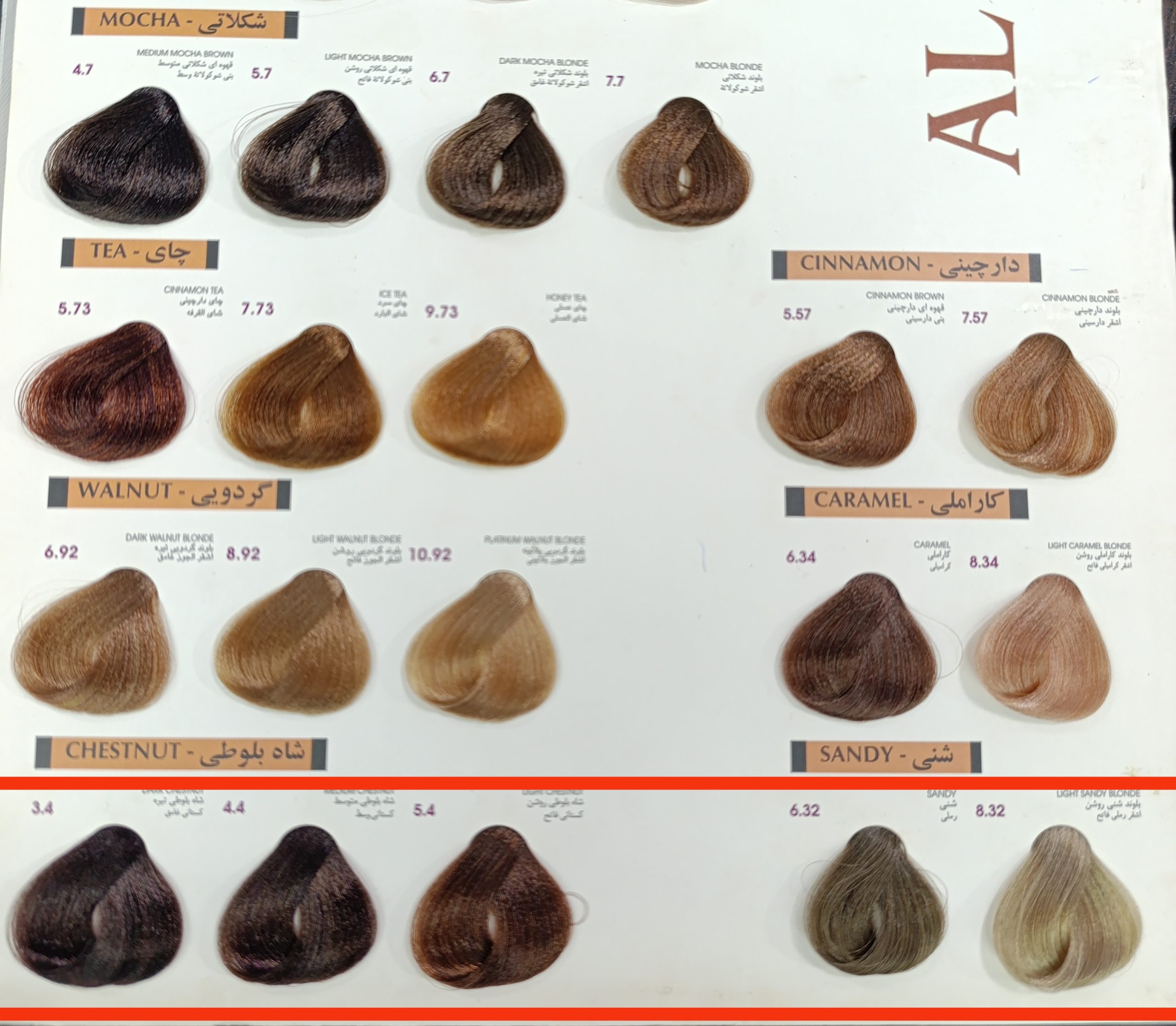 رنگ موی آلبورا شاه بلوطی و شنی