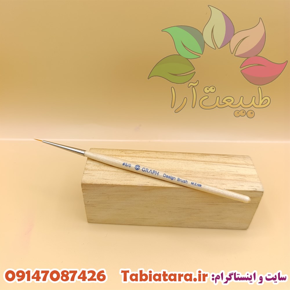 قلم طراحی گراف 5/0